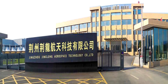 熱烈慶祝荊州荊龍航天科技有限公司 知識產(chǎn)權管理體系順利通過審核